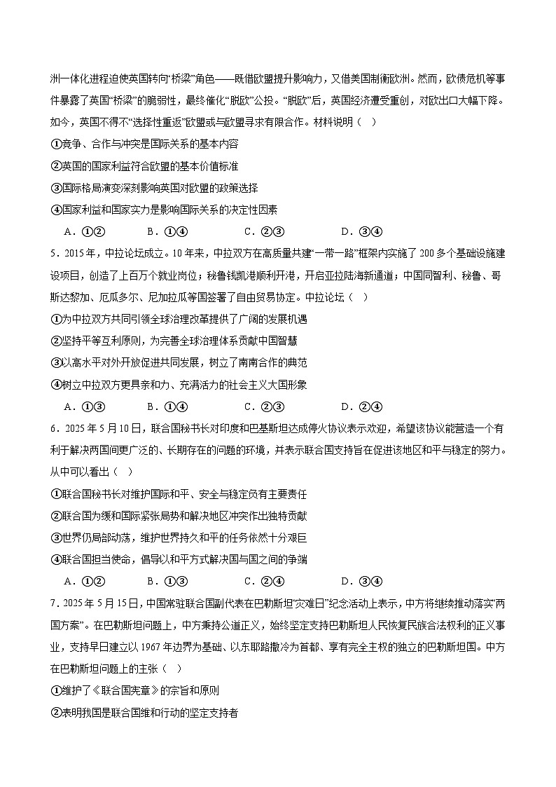 福建省福州市八县（市，区）协作校2024-2025学年高二下学期期末联考政治试题（Word版附答案）第2页
