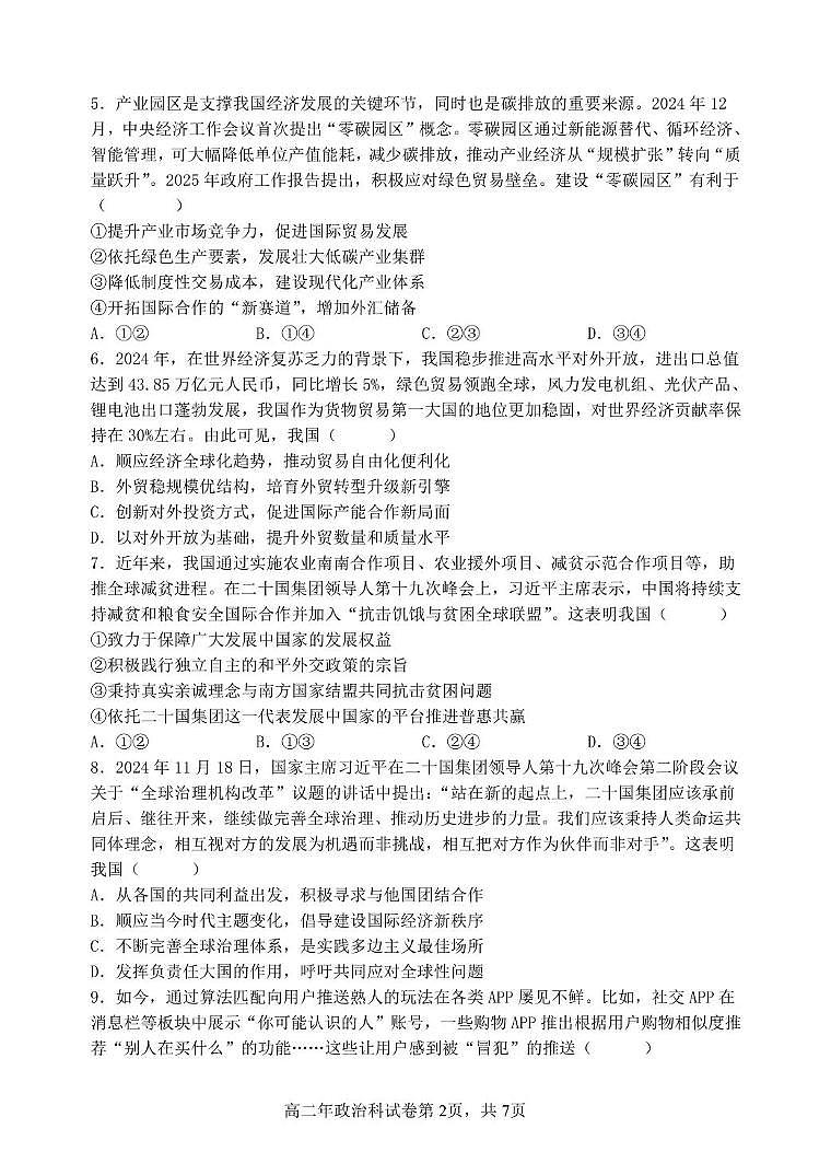 福建省泉州市十校2024-2025学年高二下学期期末考试政治试题（PDF版附答案）第2页