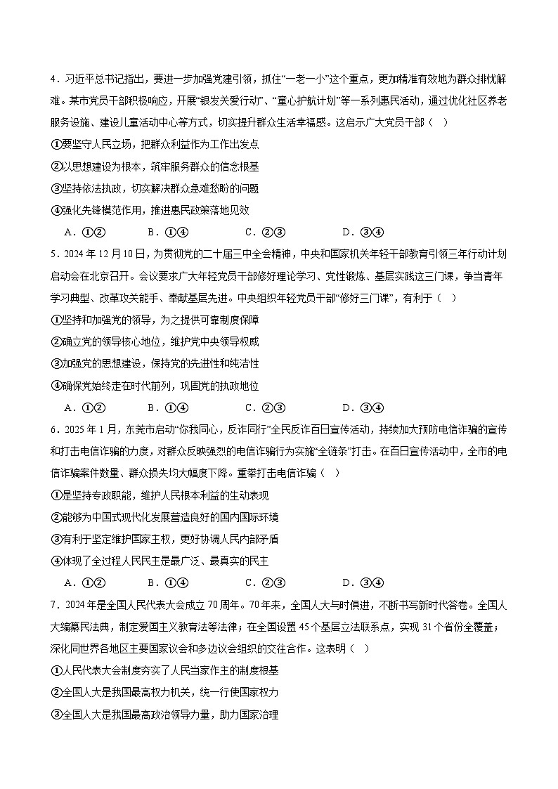 广东省东莞市2024-2025学年高一下学期期末考试政治试题（Word版附答案）第2页