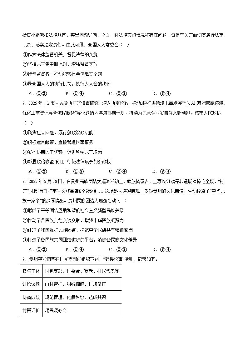 贵州省贵阳市普通高中2024-2025学年高一下学期期末考试政治试题（Word版附答案）第3页