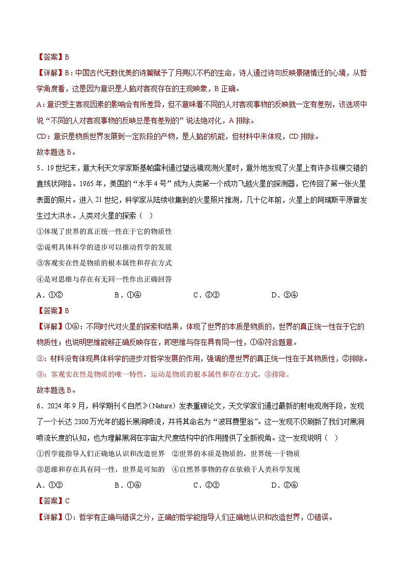 2.1世界的物质性（分层作业）（解析版）第3页