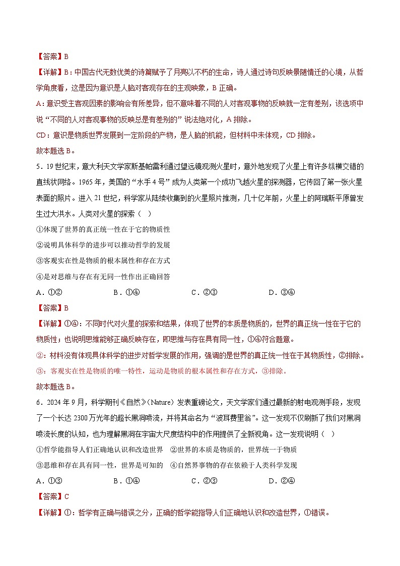 2.1世界的物质性（分层作业）（解析版）第3页