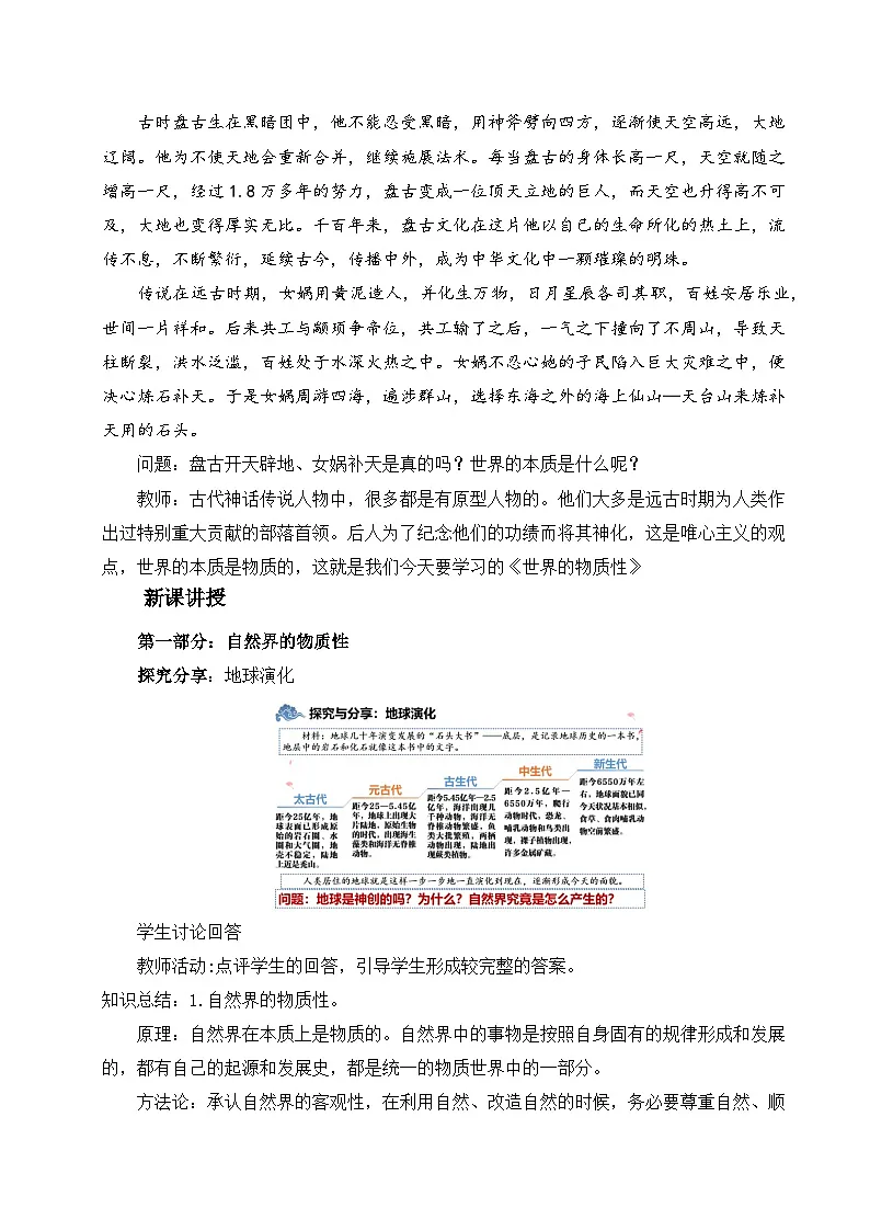 2.1世界的物质性（教学设计）政治统编版必修4第3页