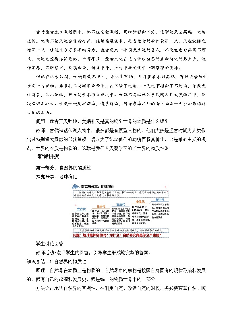 2.1世界的物质性（教学设计）政治统编版必修4第3页