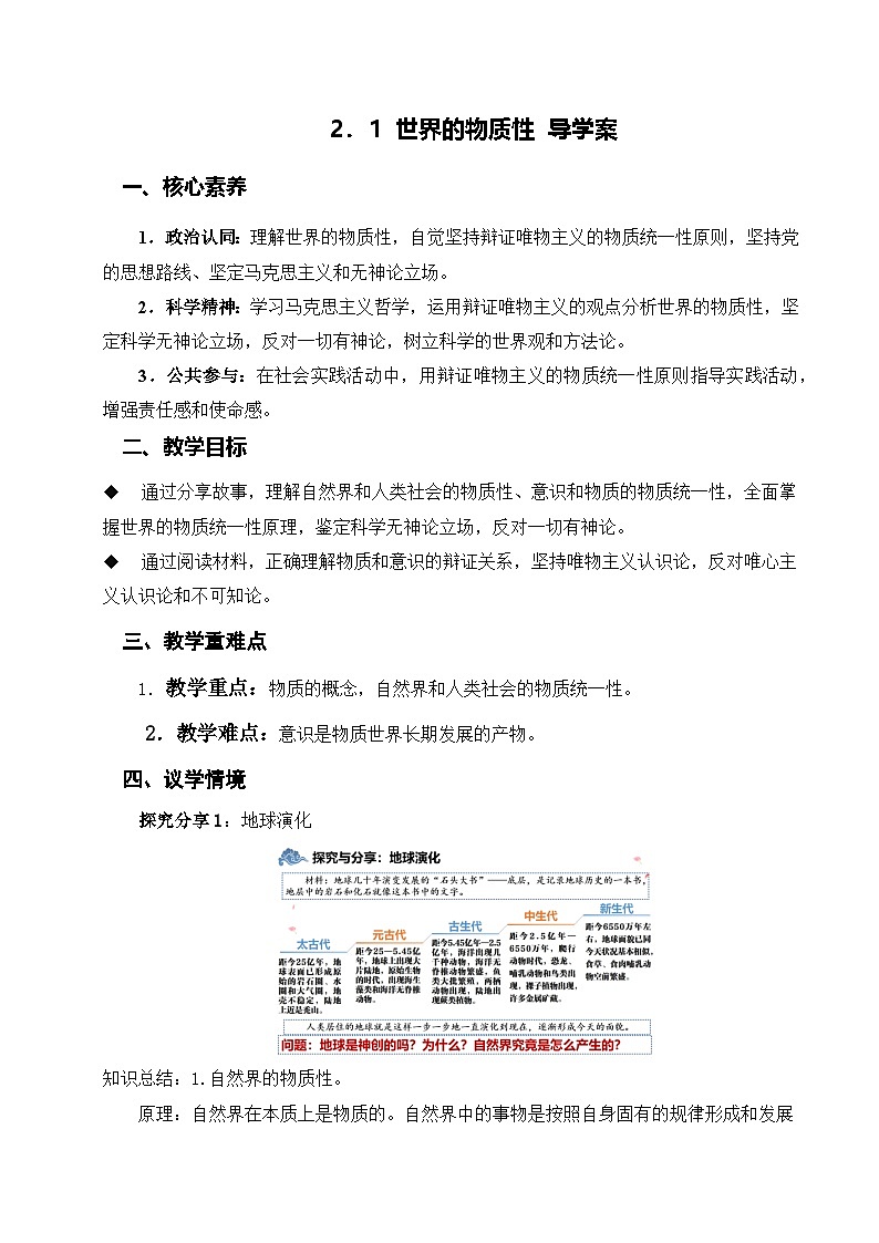 2.1世界的物质性（导学案）政治统编版必修4第1页
