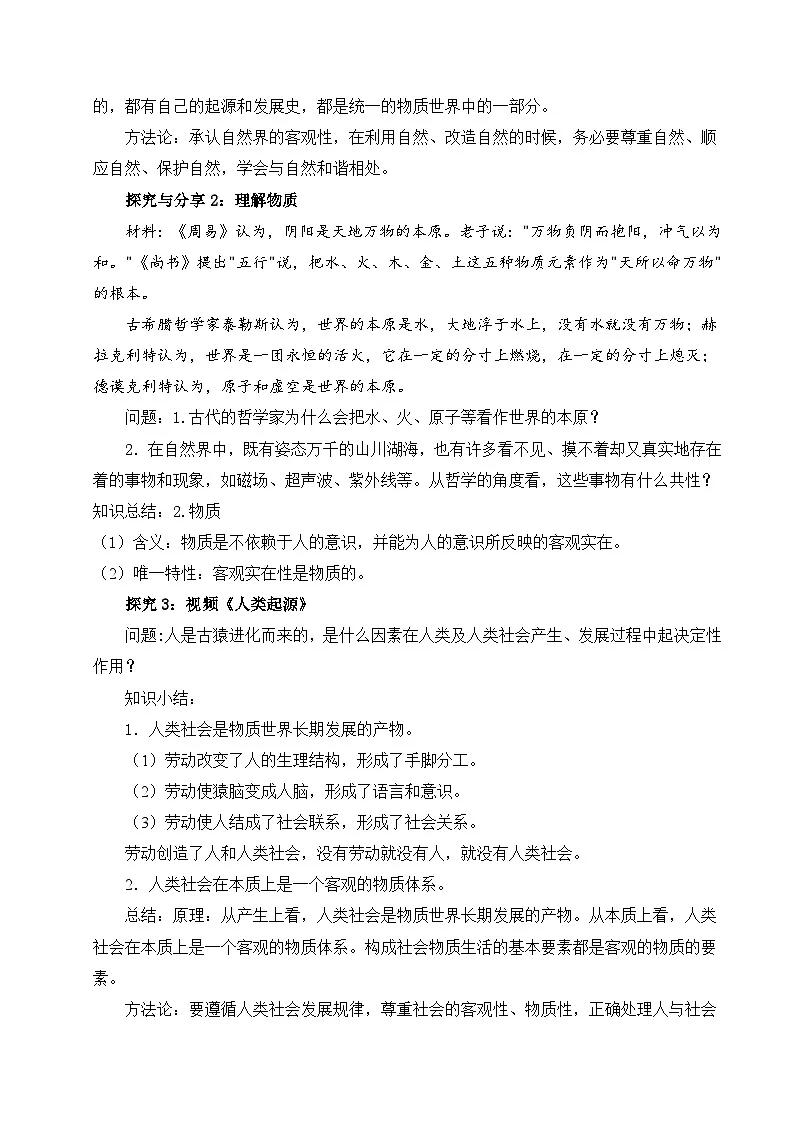2.1世界的物质性（导学案）政治统编版必修4第2页