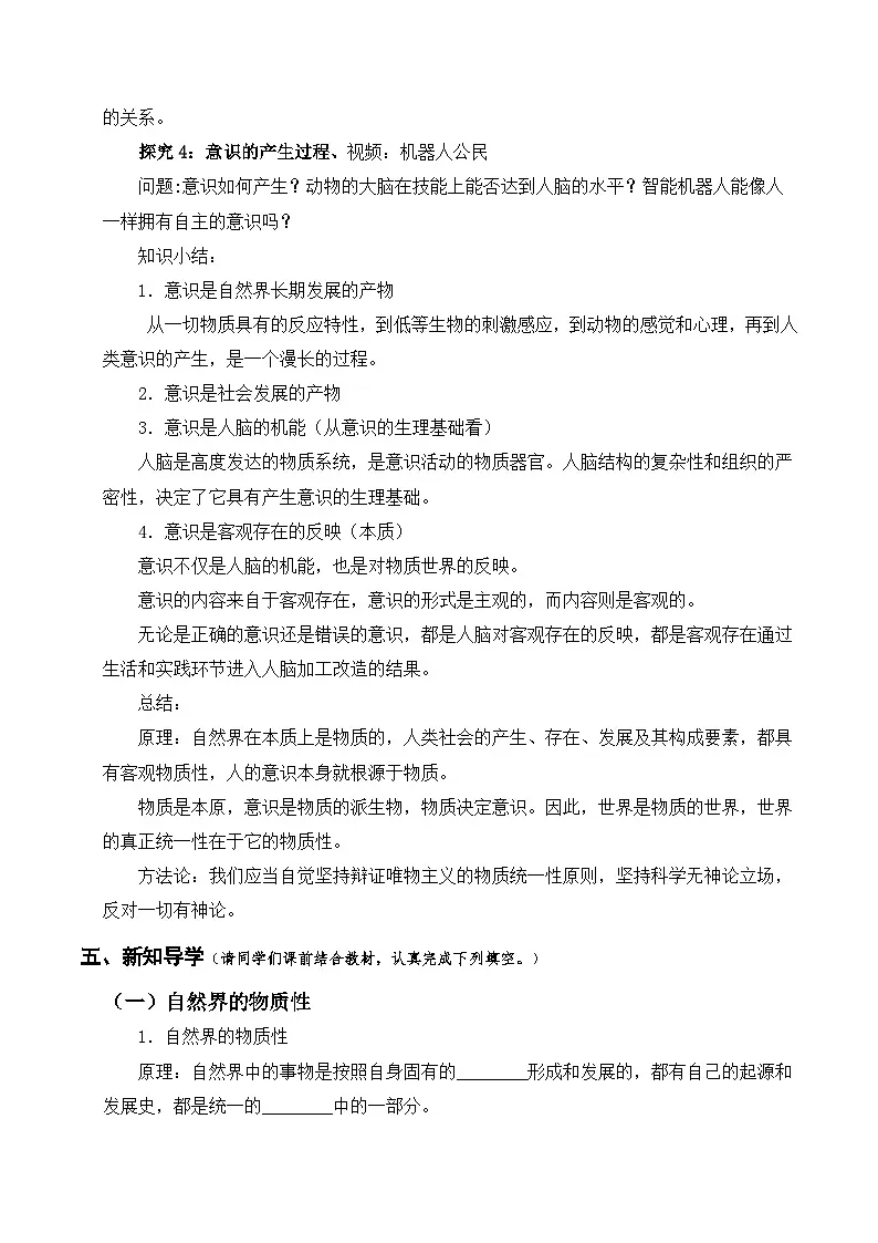 2.1世界的物质性（导学案）政治统编版必修4第3页