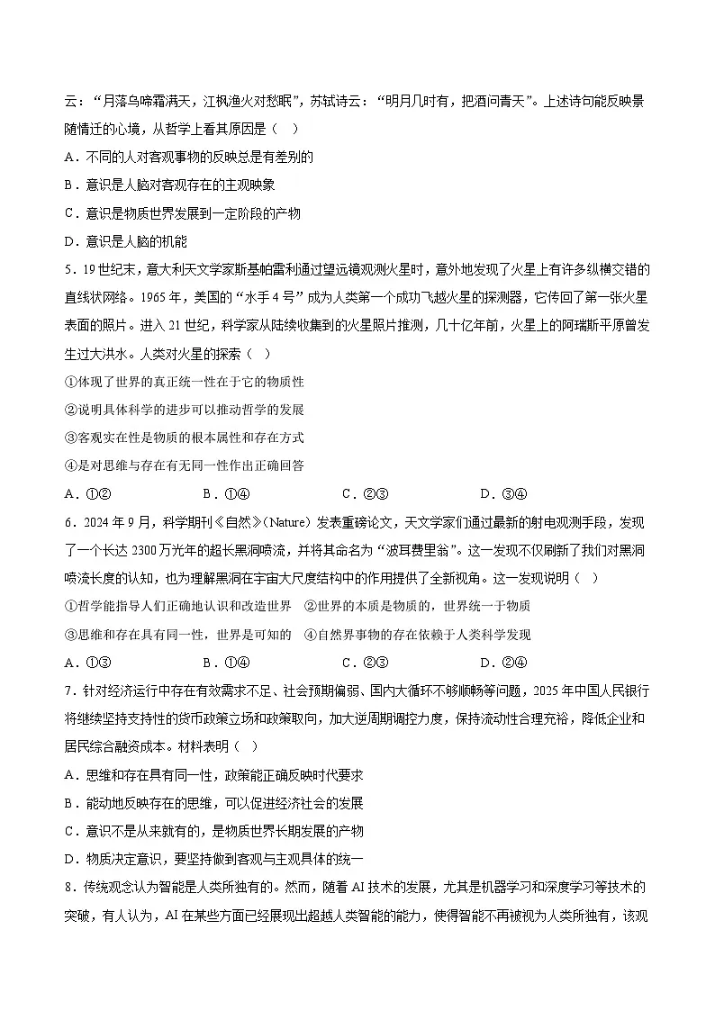 2.1世界的物质性（分层作业）（原卷版）第2页