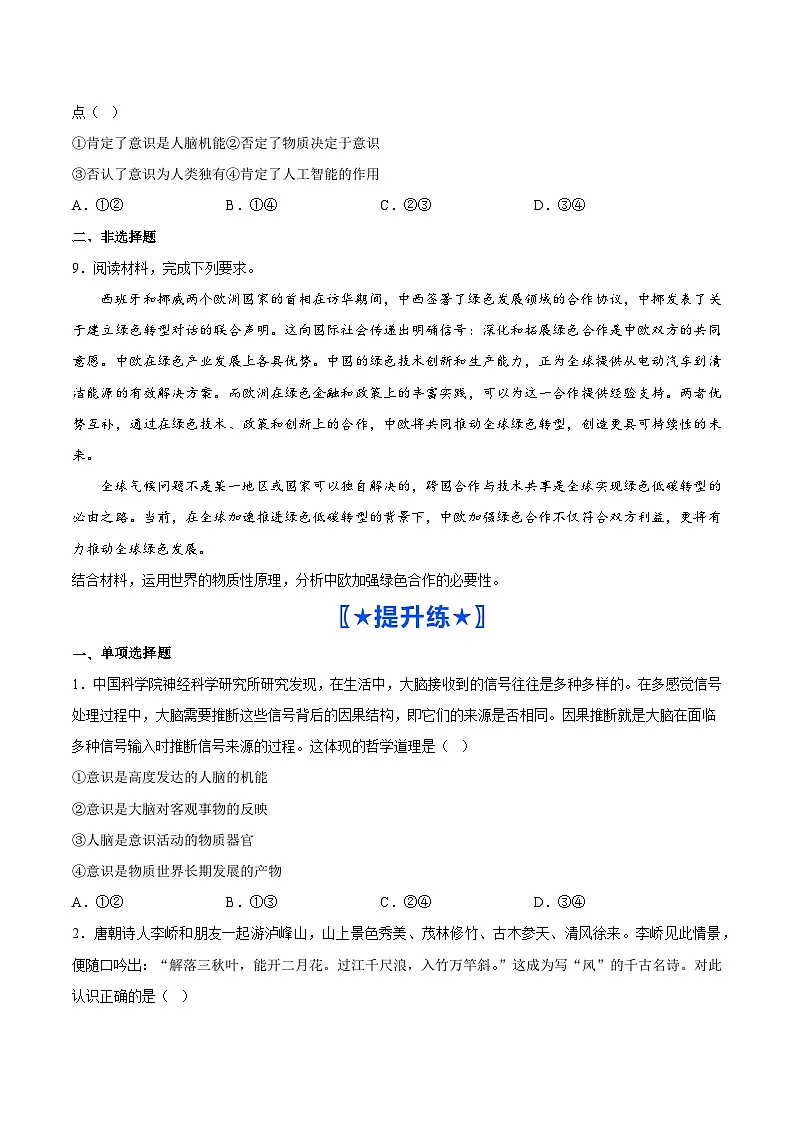 2.1世界的物质性（分层作业）（原卷版）第3页