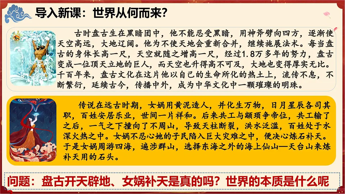 2.1世界的物质性（教学课件）政治统编版必修4第2页