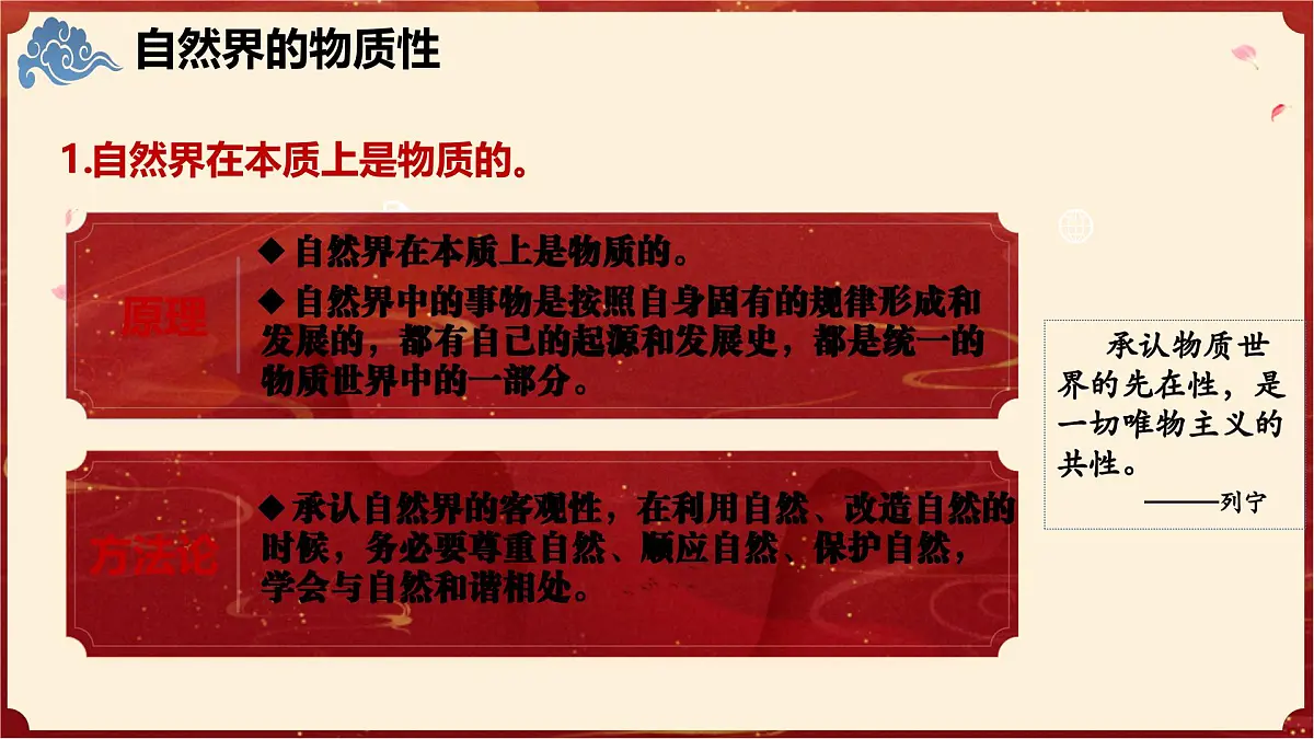 2.1世界的物质性（教学课件）政治统编版必修4第6页