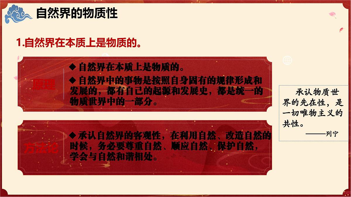 2.1世界的物质性（教学课件）政治统编版必修4第6页