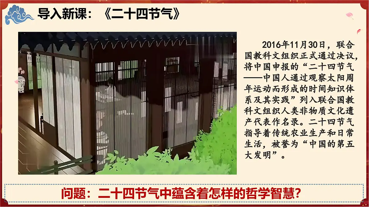 2.2运动的规律性（教学课件）政治统编版必修4第2页