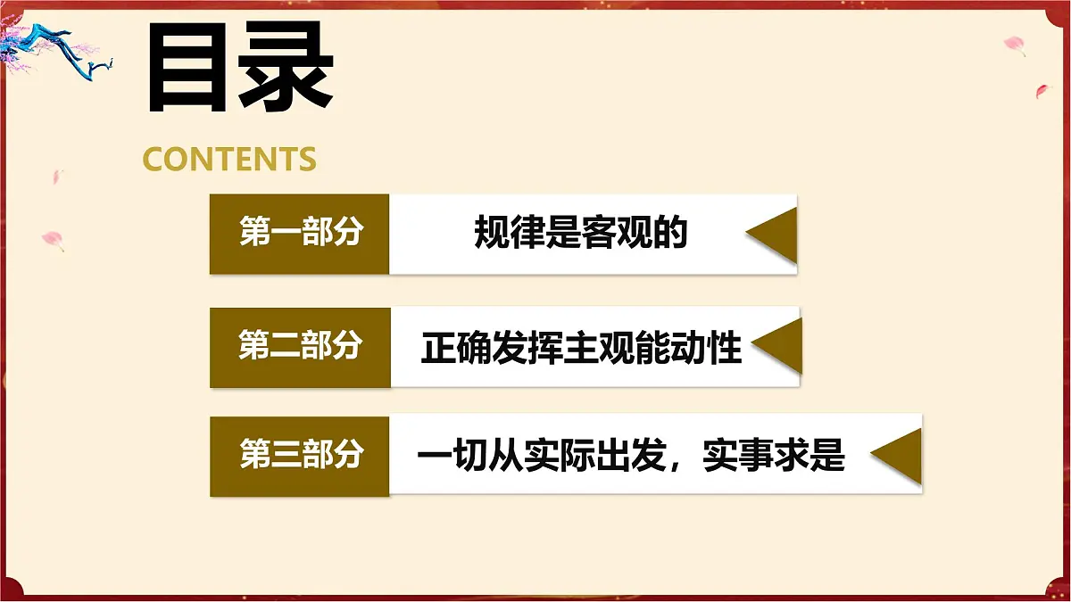 2.2运动的规律性（教学课件）政治统编版必修4第3页