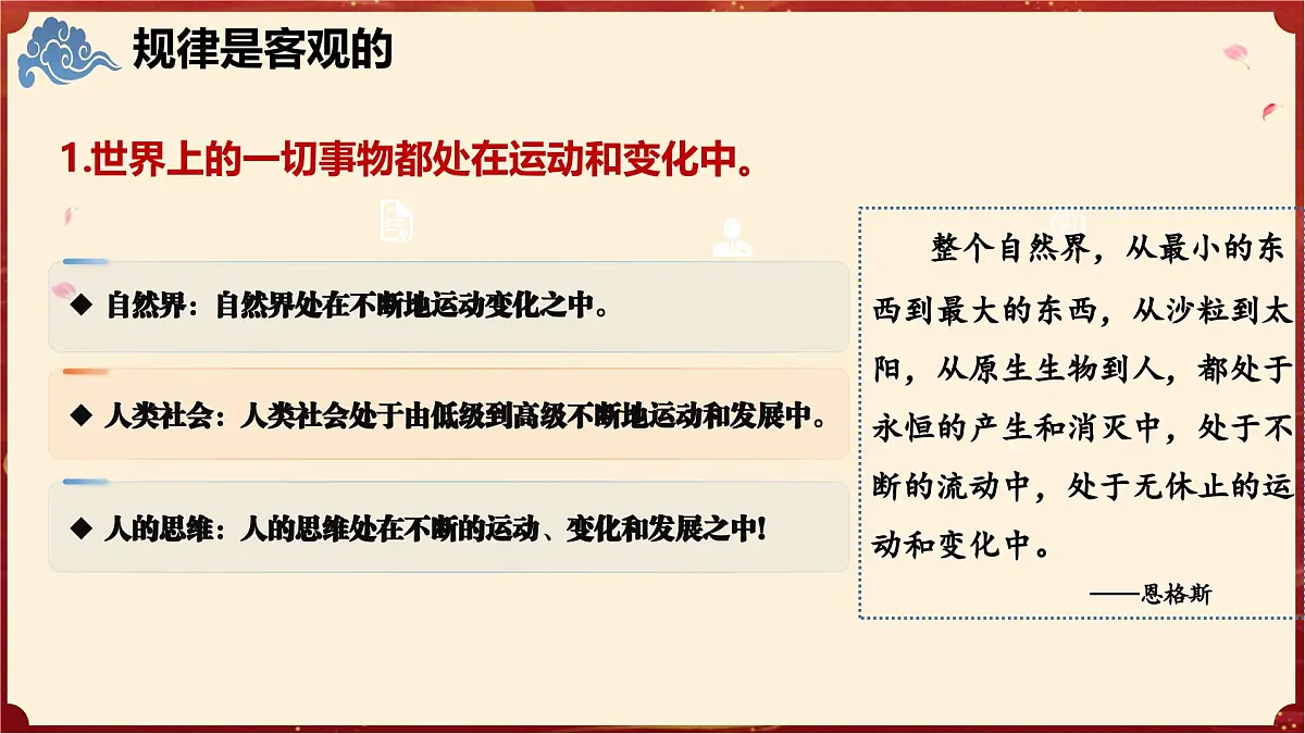 2.2运动的规律性（教学课件）政治统编版必修4第6页