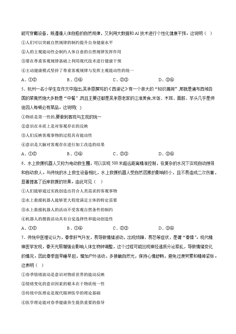 2.2运动的规律性（分层作业）（原卷版）第2页