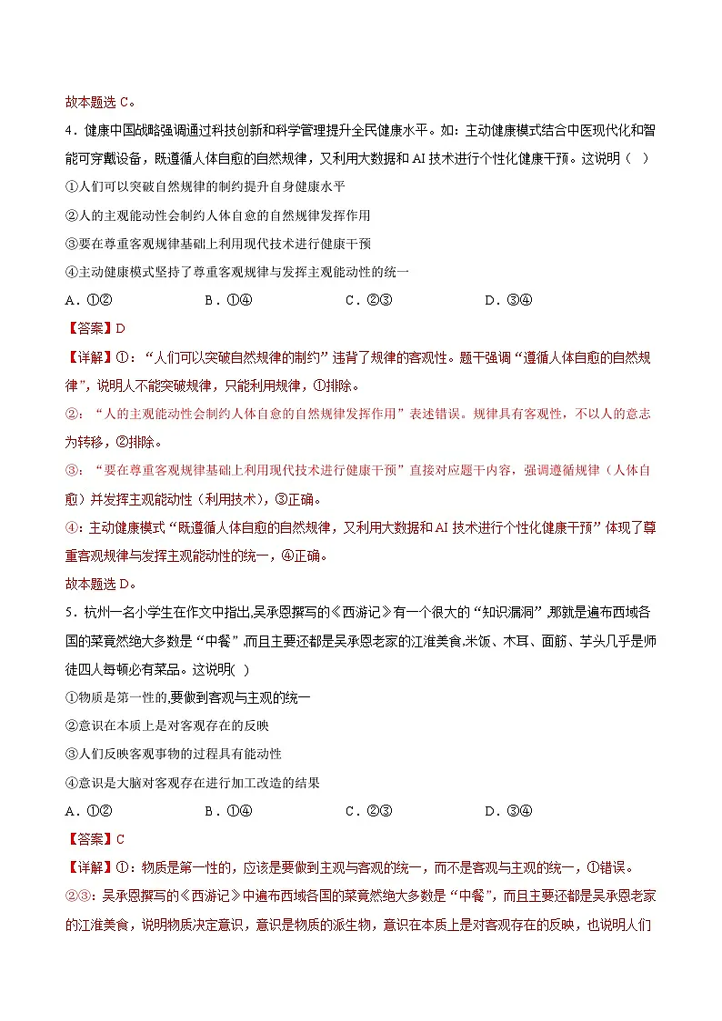 2.2运动的规律性（分层作业）（解析版）第3页
