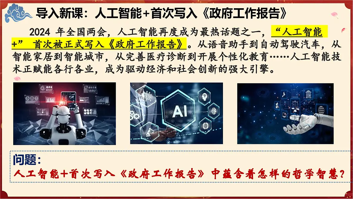 3.2世界是永恒发展的（教学课件）政治统编版必修4第2页