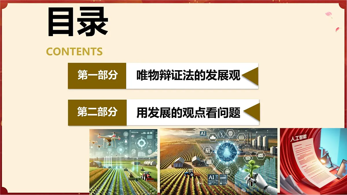 3.2世界是永恒发展的（教学课件）政治统编版必修4第3页