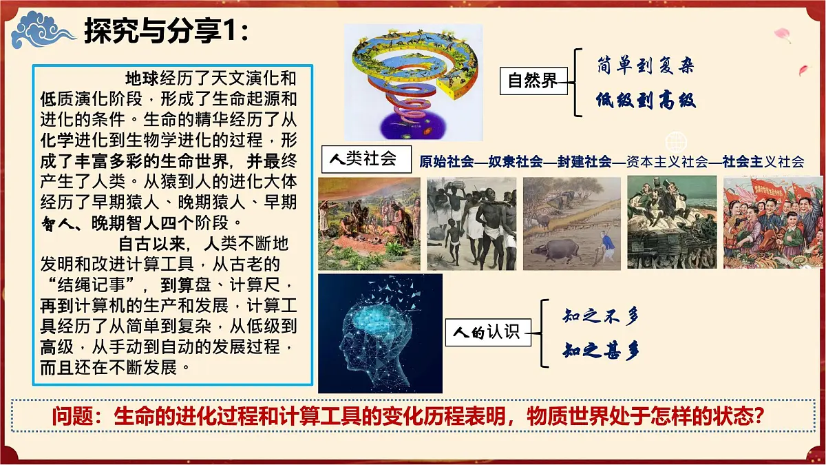 3.2世界是永恒发展的（教学课件）政治统编版必修4第5页