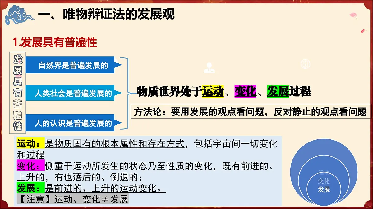 3.2世界是永恒发展的（教学课件）政治统编版必修4第6页