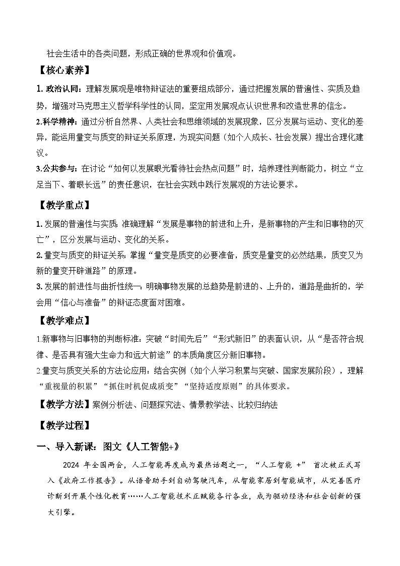 3.2世界是永恒发展的（教学设计）政治统编版必修4第2页