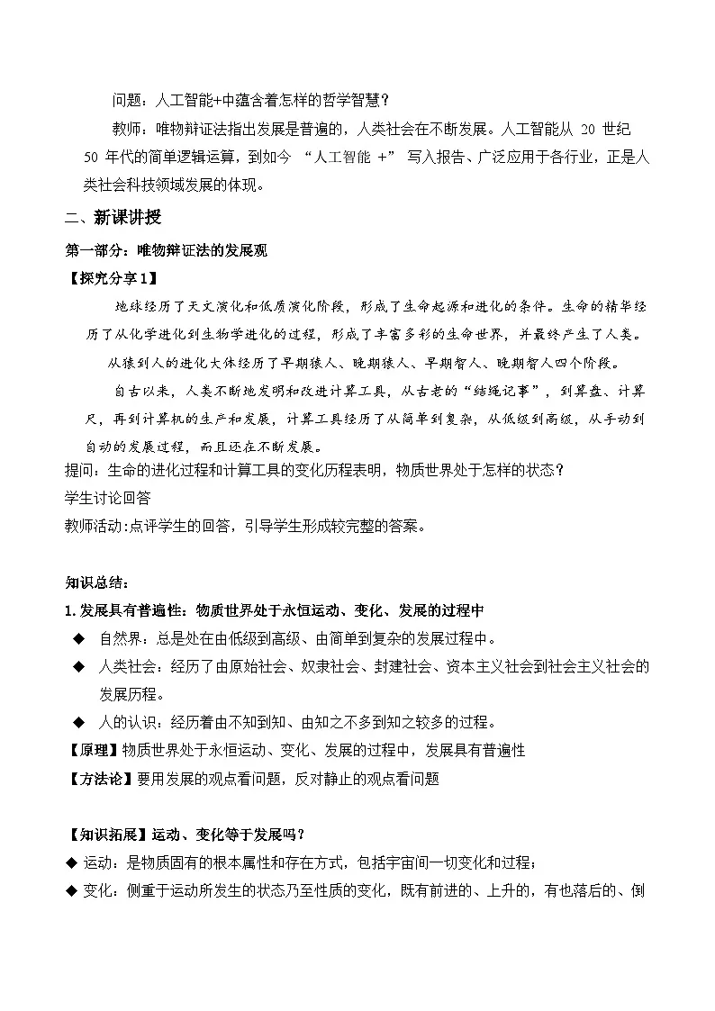 3.2世界是永恒发展的（教学设计）政治统编版必修4第3页
