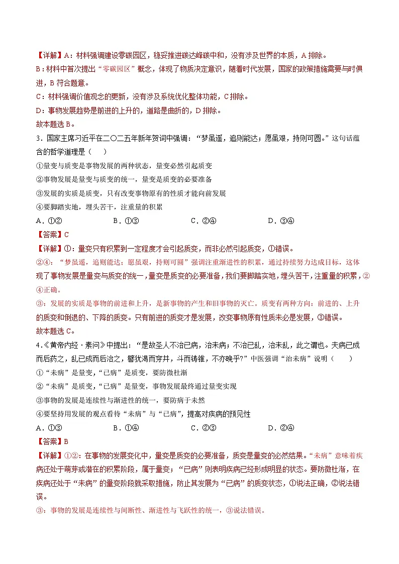 3.2世界是永恒发展的（分层作业）（解析版）第2页