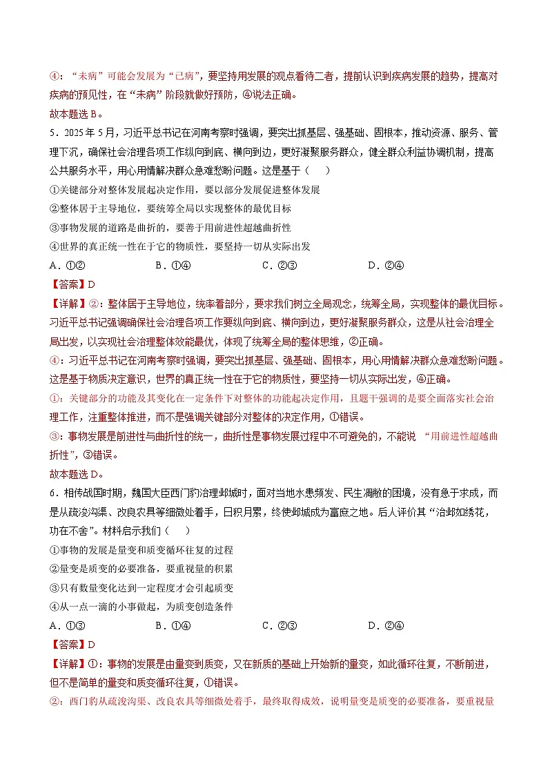 3.2世界是永恒发展的（分层作业）（解析版）第3页