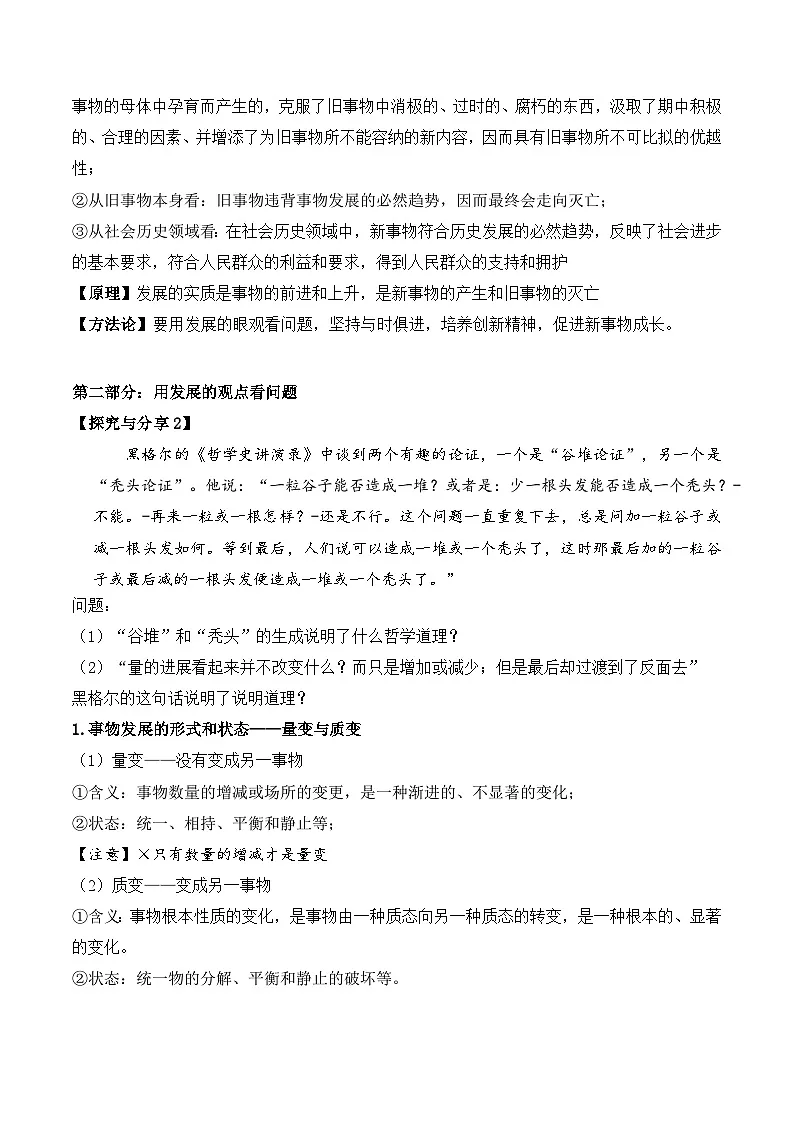 3.2世界是永恒发展的（导学案）政治统编版必修4第3页