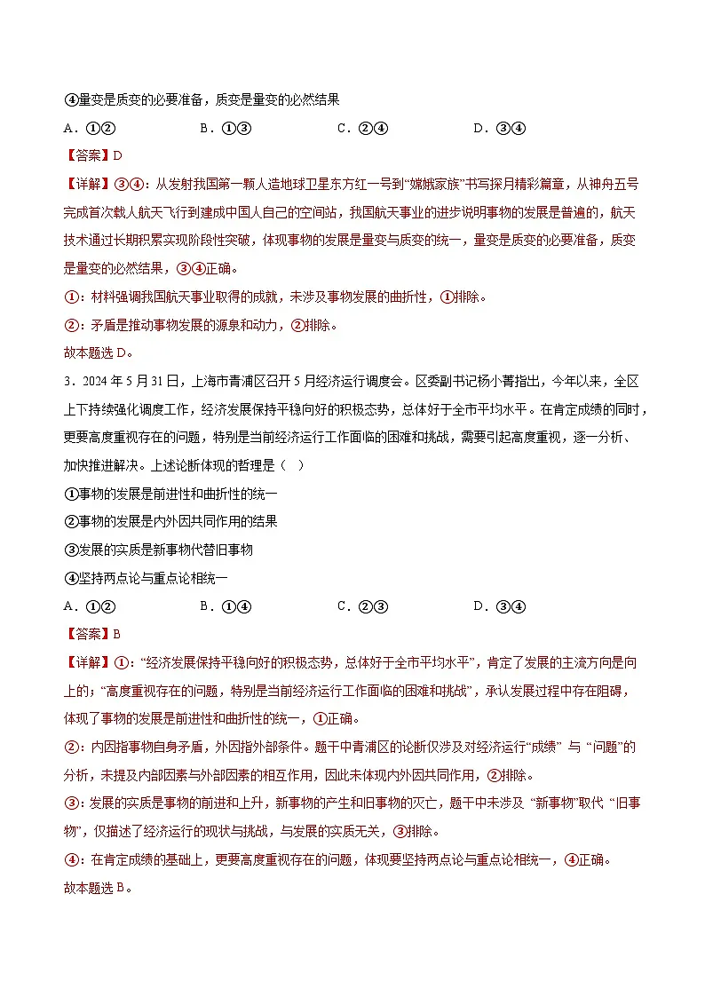 3.3唯物辩证法的实质与核心（分层作业）（解析版）第2页