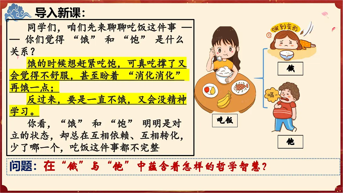 3.3唯物辨证法的实质与核心（教学课件）政治统编版必修4第2页