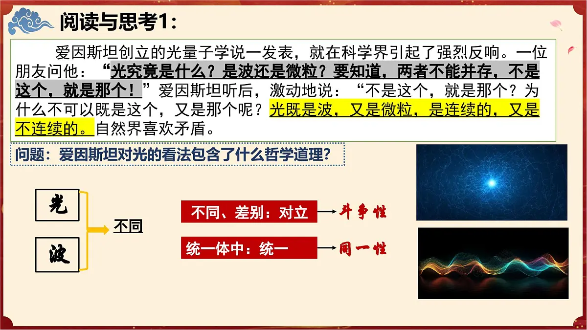 3.3唯物辨证法的实质与核心（教学课件）政治统编版必修4第6页