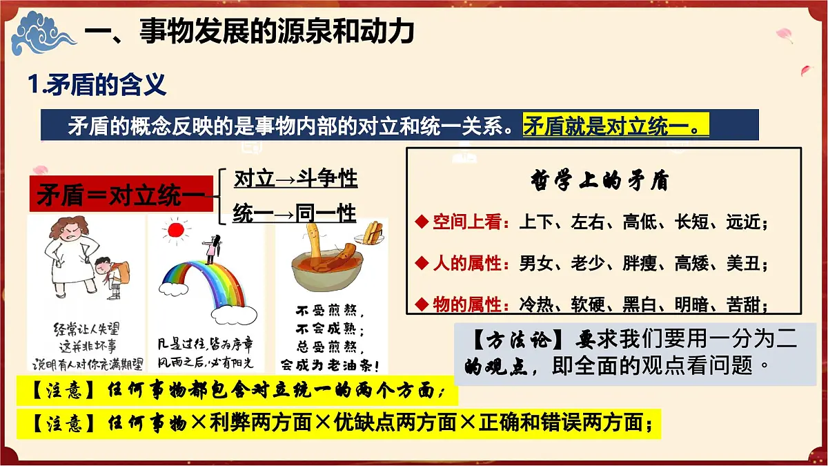 3.3唯物辨证法的实质与核心（教学课件）政治统编版必修4第7页