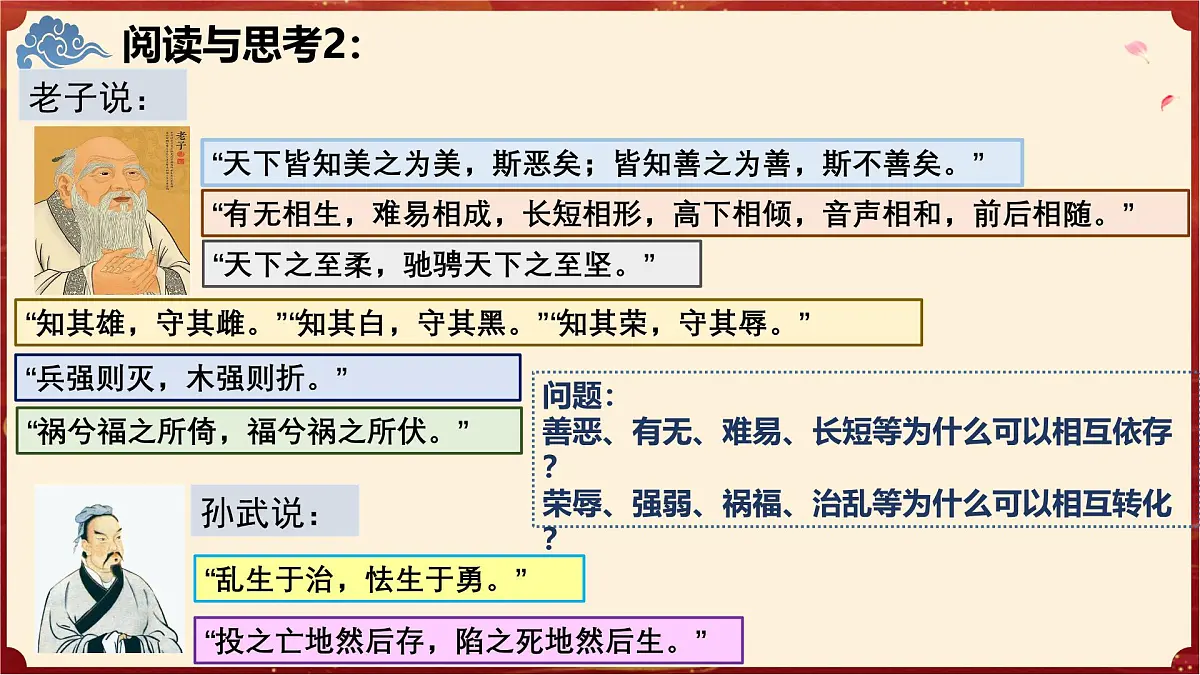 3.3唯物辨证法的实质与核心（教学课件）政治统编版必修4第8页