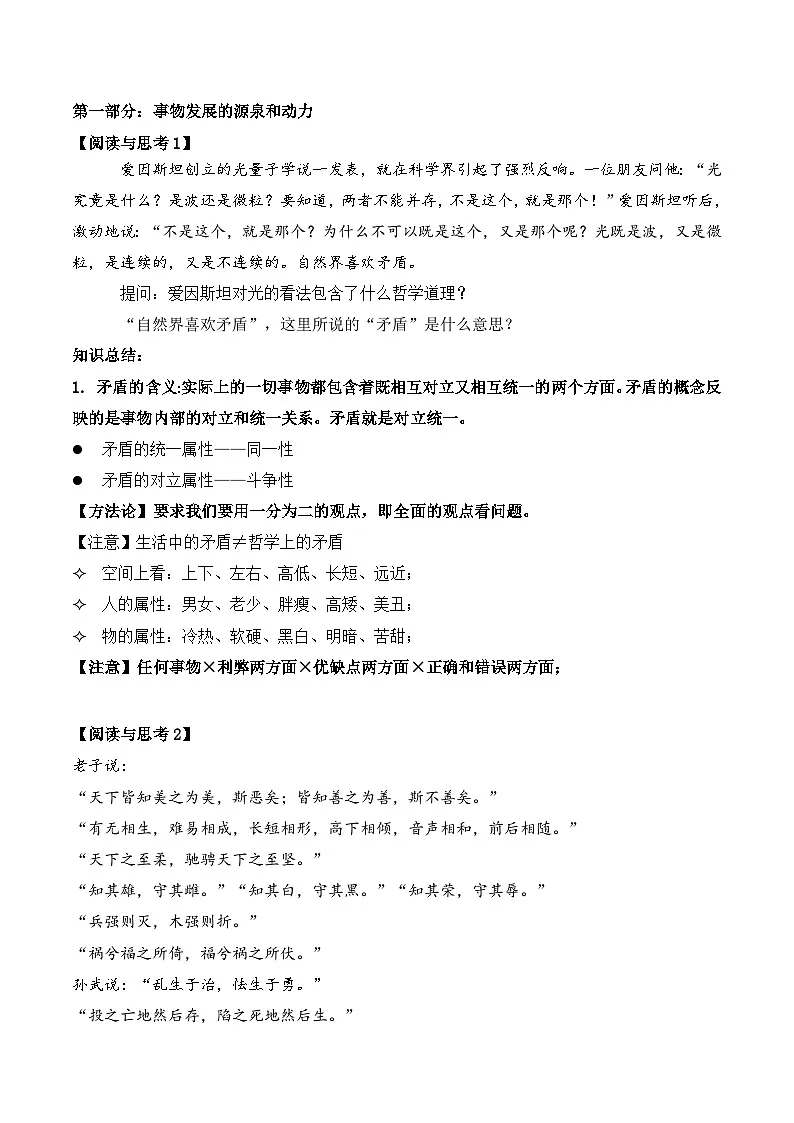 3.3唯物辩证法的实质与核心（导学案）政治统编版必修4第2页