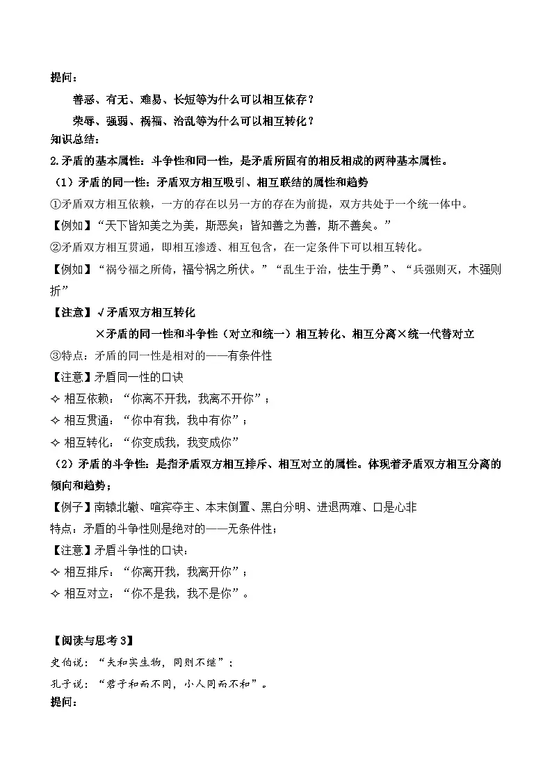 3.3唯物辩证法的实质与核心（导学案）政治统编版必修4第3页