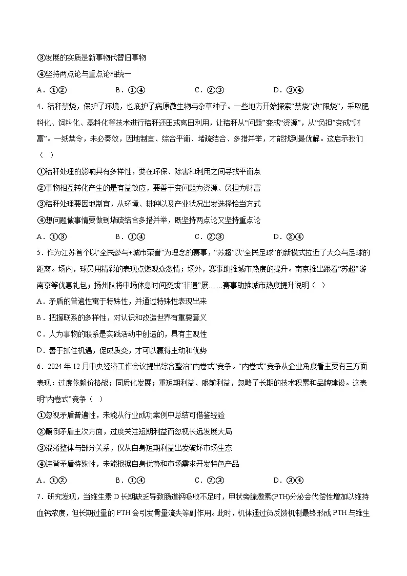3.3唯物辩证法的实质与核心（分层作业）（原卷版）第2页
