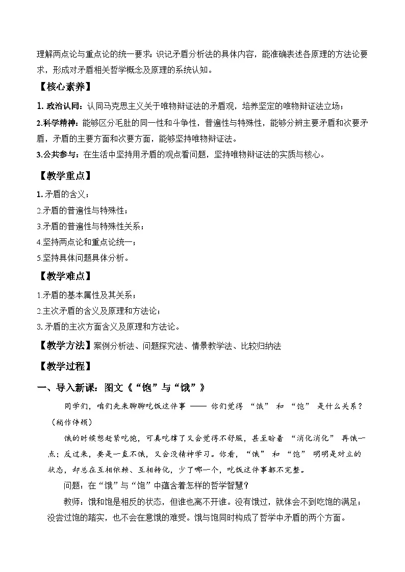 3.3唯物辩证法的实质与核心（教学设计）政治统编版必修4第2页
