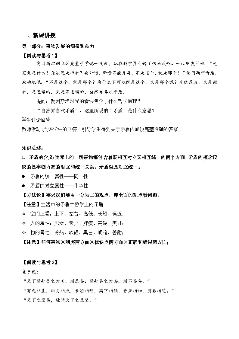 3.3唯物辩证法的实质与核心（教学设计）政治统编版必修4第3页