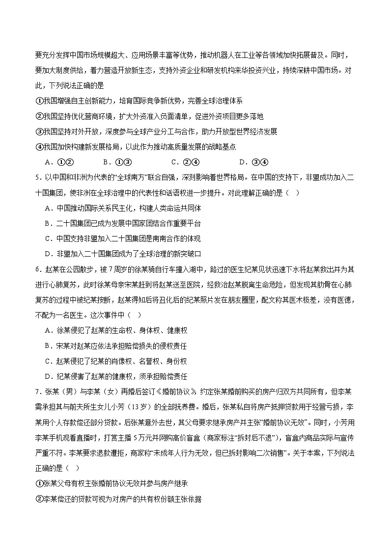 福建省厦门双十中学2026届高三上学期暑期阶段性训练（开学）政治试卷（Word版附答案）第2页