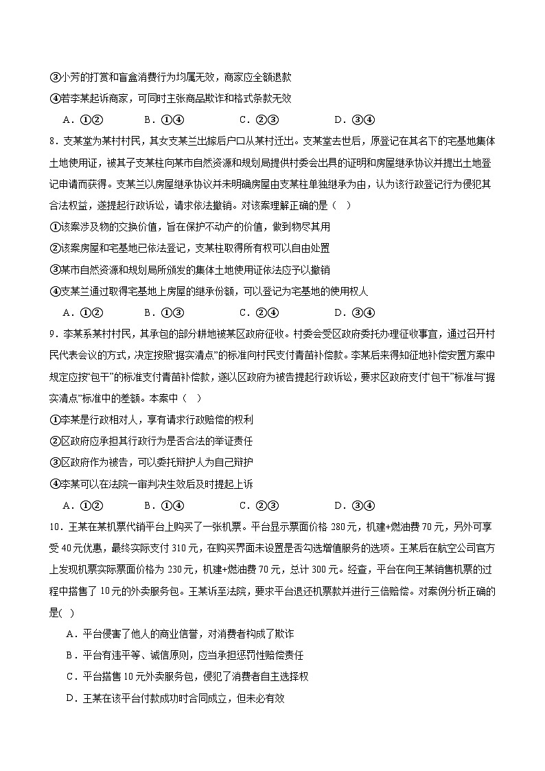福建省厦门双十中学2026届高三上学期暑期阶段性训练（开学）政治试卷（Word版附答案）第3页
