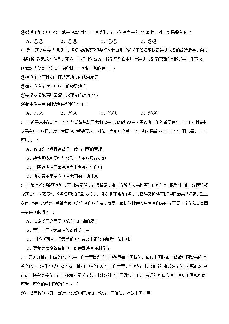 福建省言蹊联考2026届高三上学期8月适应性检测政治试卷（Word版附答案）第2页