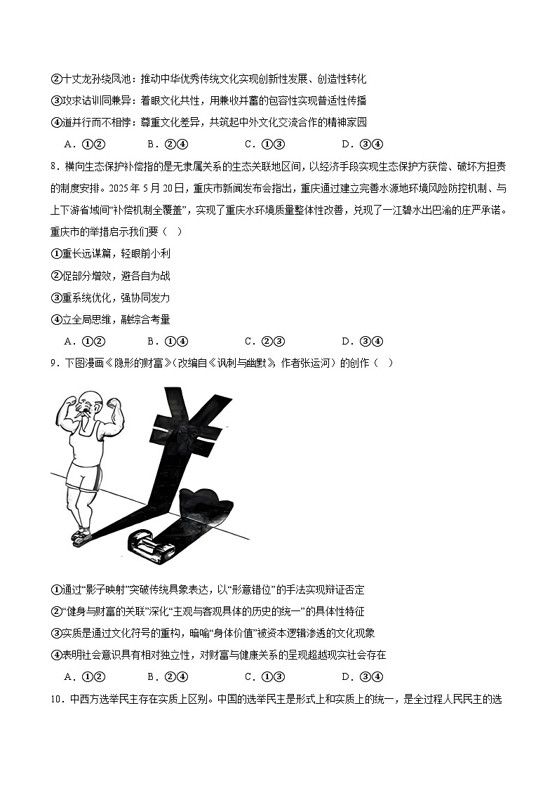 福建省言蹊联考2026届高三上学期8月适应性检测政治试卷（Word版附答案）第3页
