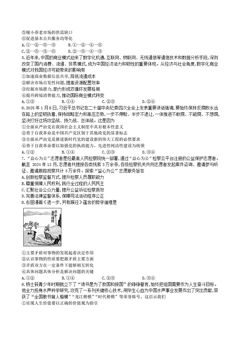 广东省“八校联盟”2026届高三上学期质量检测（一）政治试卷（Word版附解析）第2页