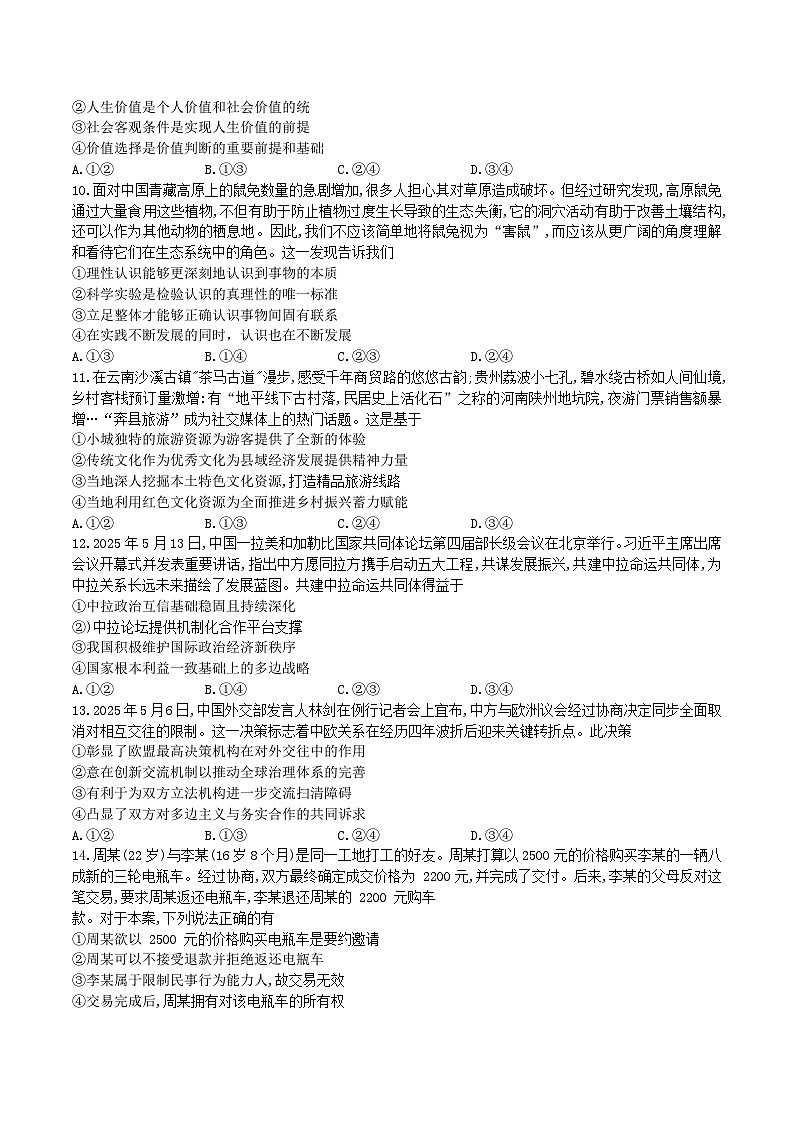 广东省“八校联盟”2026届高三上学期质量检测（一）政治试卷（Word版附解析）第3页
