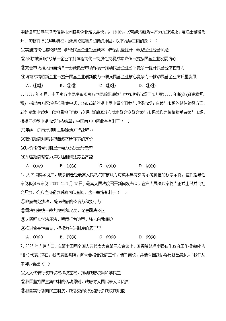 广东省“六校联盟”2026届高三上学期第一次联考政治试卷（Word版附答案）第2页