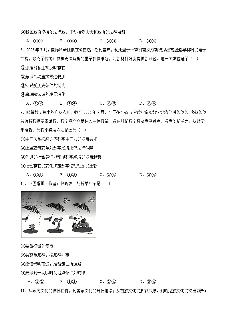 广东省“六校联盟”2026届高三上学期第一次联考政治试卷（Word版附答案）第3页