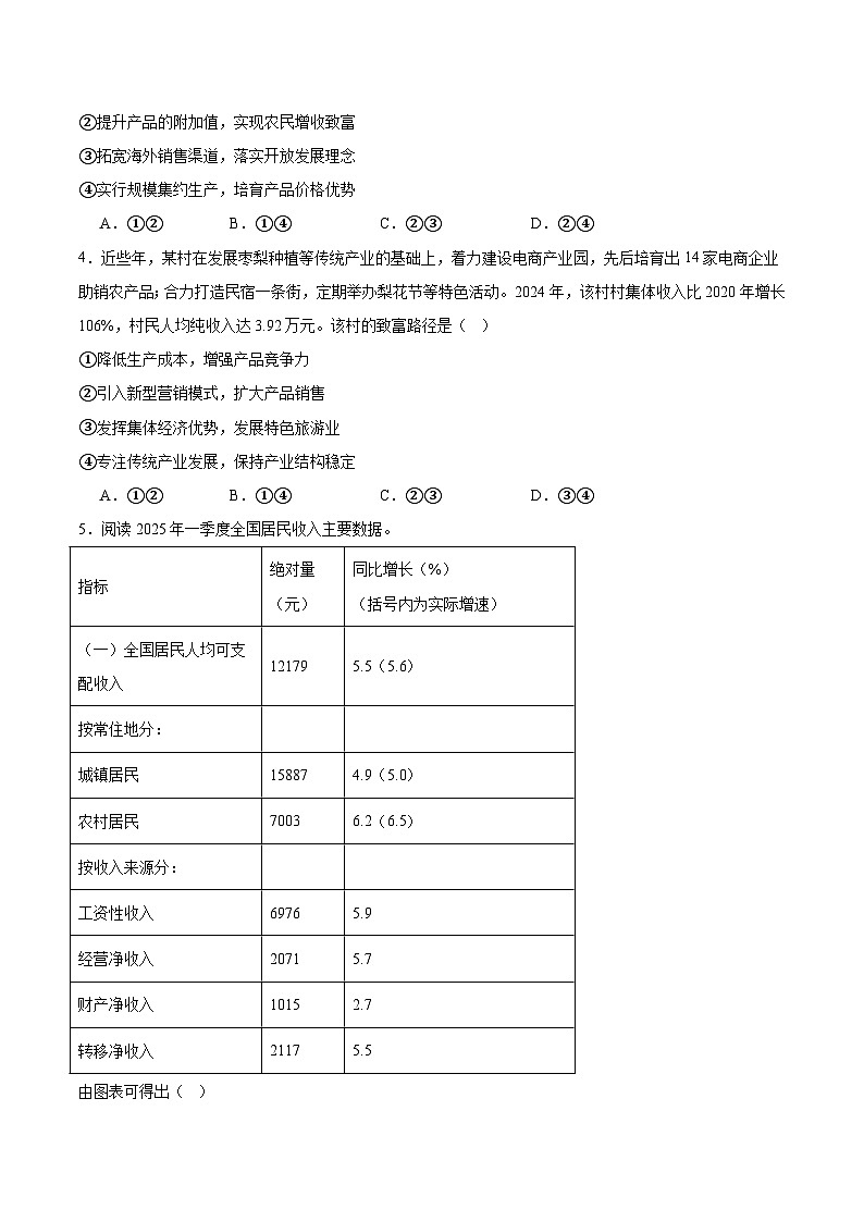 辽宁省沈文新高考研究联盟2026届高三上学期8月月度质量监测暨第零次诊断测试政治试卷（Word版附答案）第2页