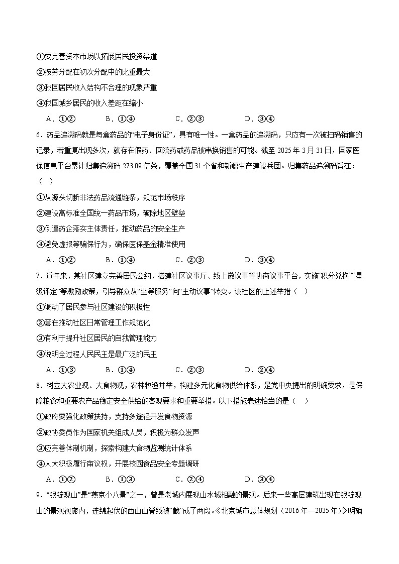 辽宁省沈文新高考研究联盟2026届高三上学期8月月度质量监测暨第零次诊断测试政治试卷（Word版附答案）第3页